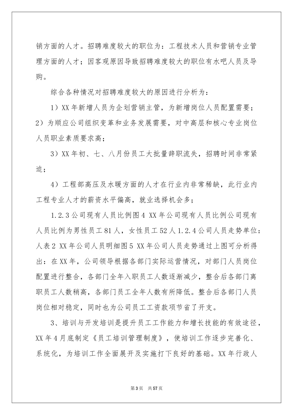 人事工作参考总结(15篇)_第3页