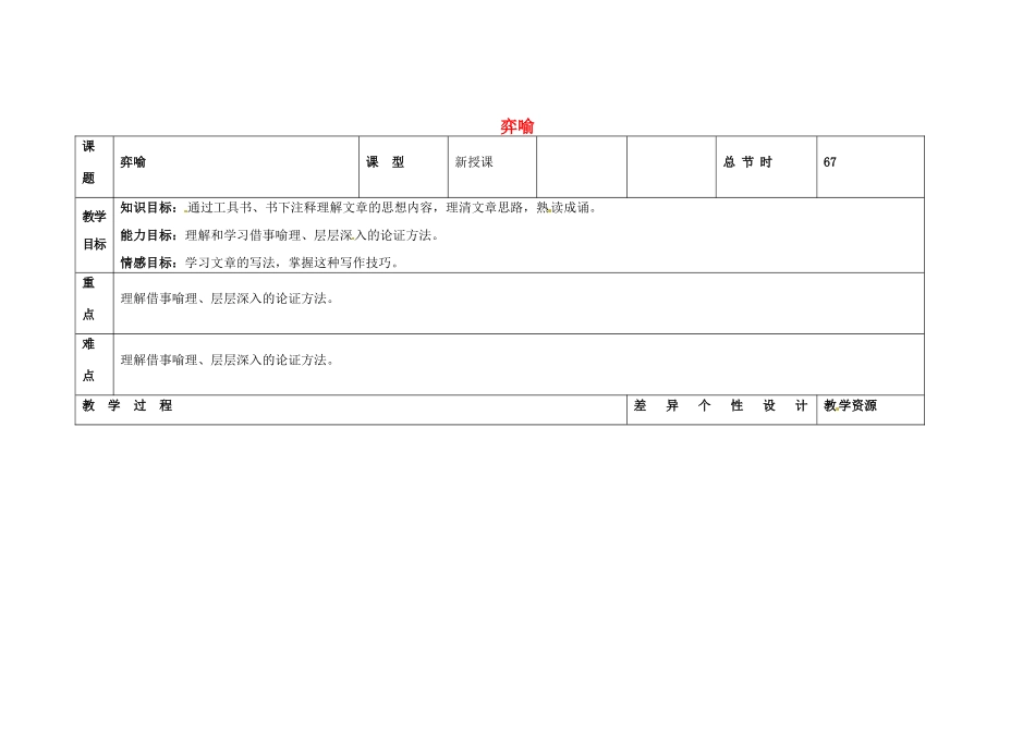 吉林省长春市第一零四中学八年级语文下册 弈喻（第一课时）教案 长春版_第1页
