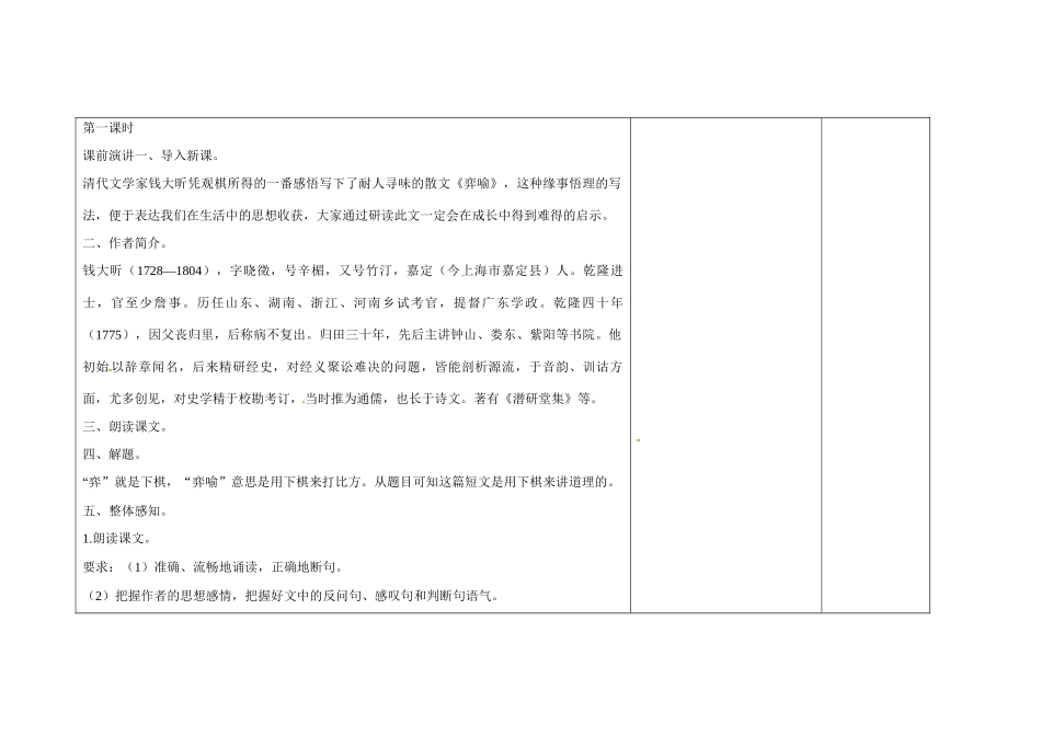 吉林省长春市第一零四中学八年级语文下册 弈喻（第一课时）教案 长春版_第2页