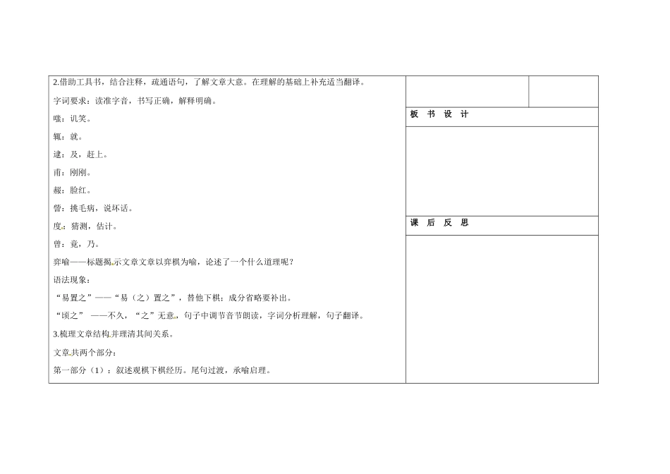 吉林省长春市第一零四中学八年级语文下册 弈喻（第一课时）教案 长春版_第3页