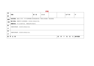 吉林省长春市第一零四中学八年级语文下册 弈喻（第一课时）教案 长春版