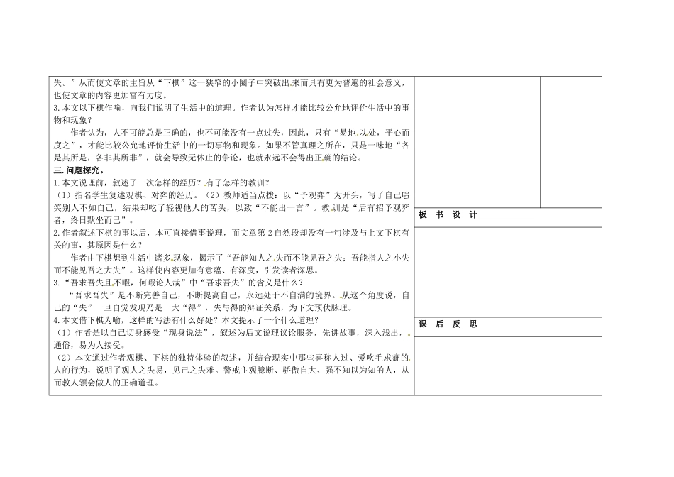 吉林省长春市第一零四中学八年级语文下册 弈喻（第二课时）教案 长春版_第2页