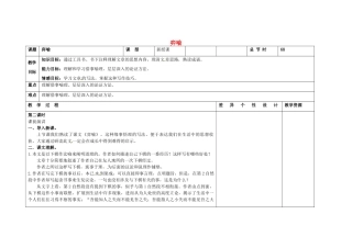 吉林省长春市第一零四中学八年级语文下册 弈喻（第二课时）教案 长春版