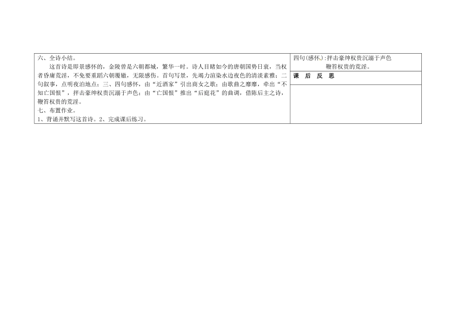 吉林省长春市第一零四中学八年级语文下册 格律诗八首《泊秦淮》教案1 长春版_第3页