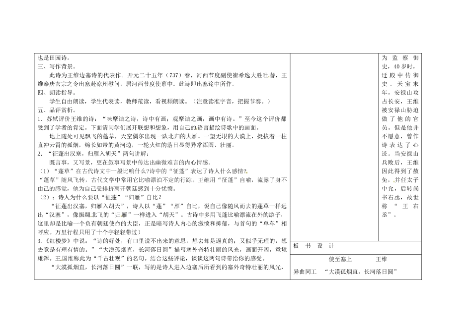 吉林省长春市第一零四中学八年级语文下册 格律诗八首《使至塞上》教案1 长春版_第2页