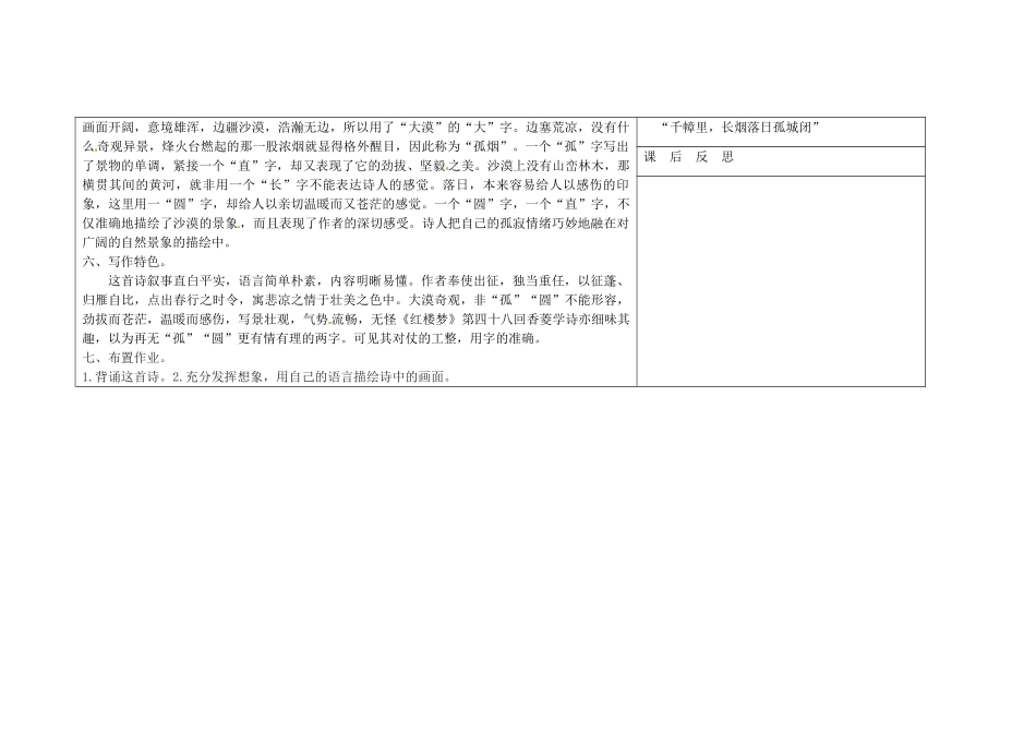 吉林省长春市第一零四中学八年级语文下册 格律诗八首《使至塞上》教案1 长春版_第3页