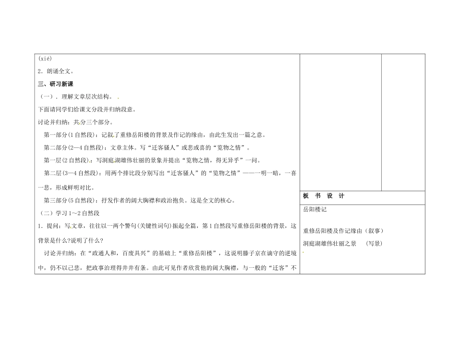 吉林省长春市第一零四中学八年级语文下册 岳阳楼记（第二课时）教案 长春版_第2页