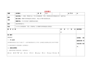 吉林省长春市第一零四中学八年级语文下册 岳阳楼记（第二课时）教案 长春版