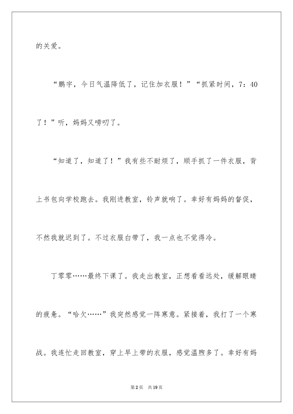 2024初一写人作文_204_第2页