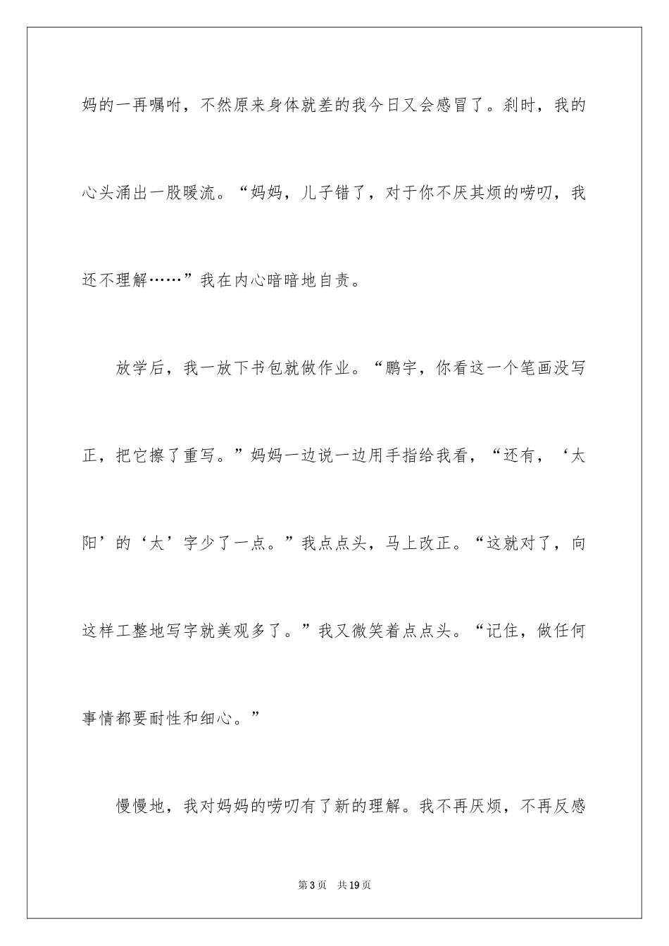 2024初一写人作文_204_第3页