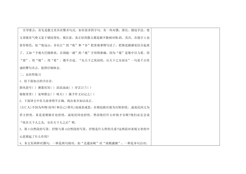 吉林省长春市第一零四中学八年级语文下册 岳阳楼记（第四课时）教案 长春版_第3页