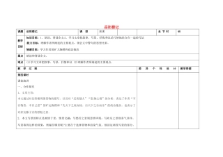 吉林省长春市第一零四中学八年级语文下册 岳阳楼记（第四课时）教案 长春版