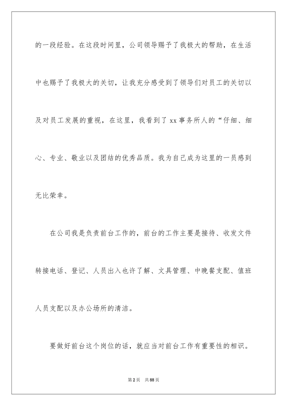 2024前台年度个人总结_1_第2页