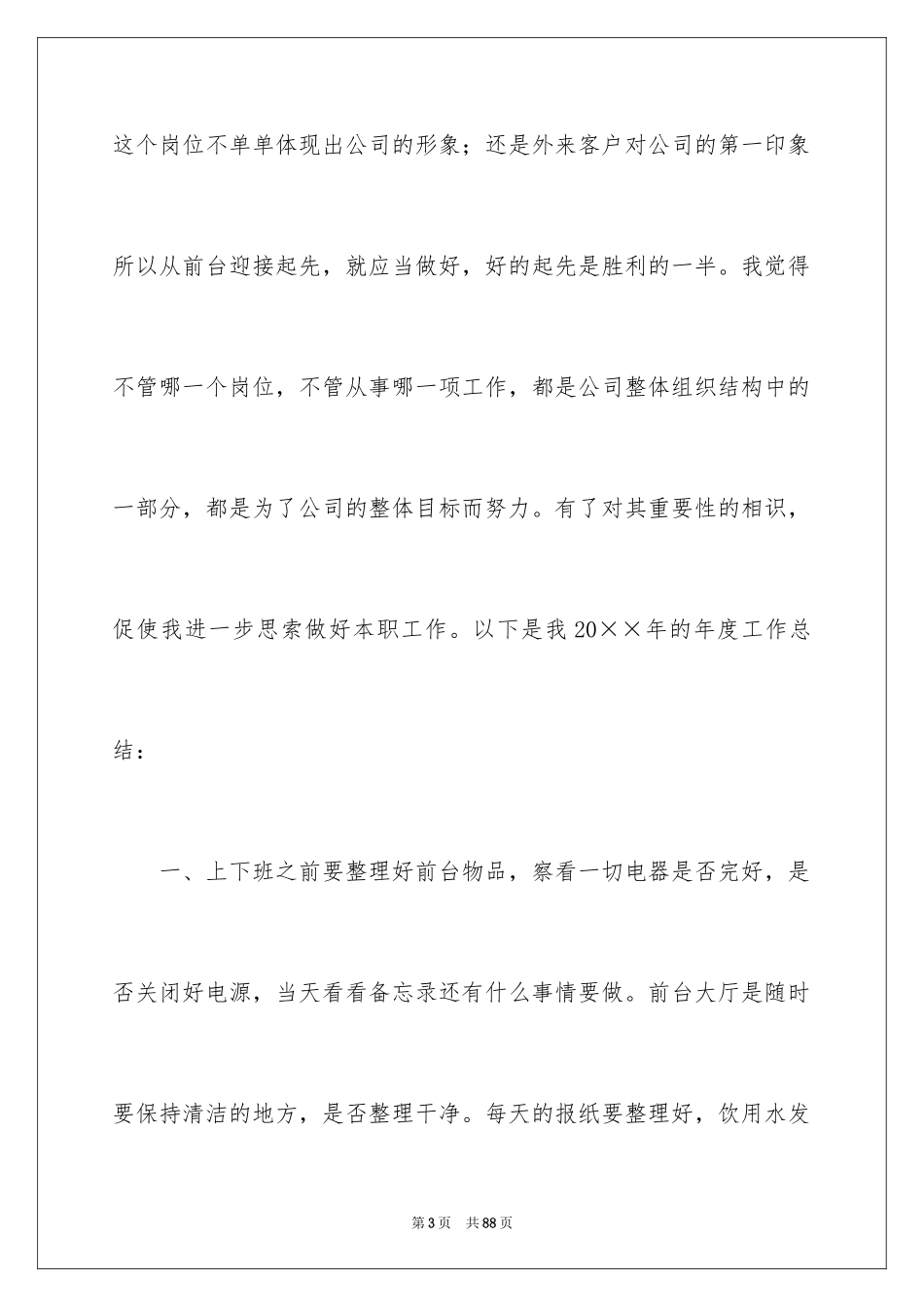 2024前台年度个人总结_1_第3页