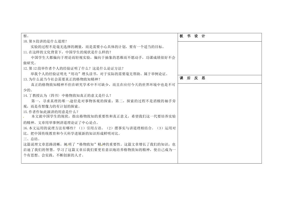 吉林省长春市第一零四中学八年级语文下册 应有格物致知精神（第二课时）教案 长春版_第3页