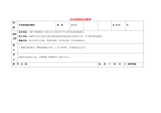 吉林省长春市第一零四中学八年级语文下册 应有格物致知精神（第二课时）教案 长春版