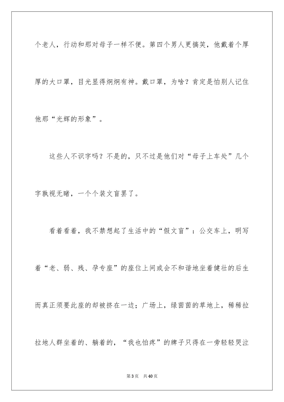 2024假文盲观后感_5_第3页