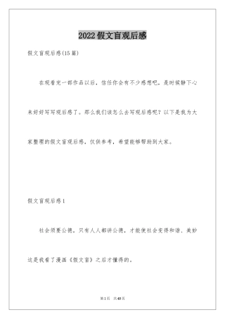2024假文盲观后感_5