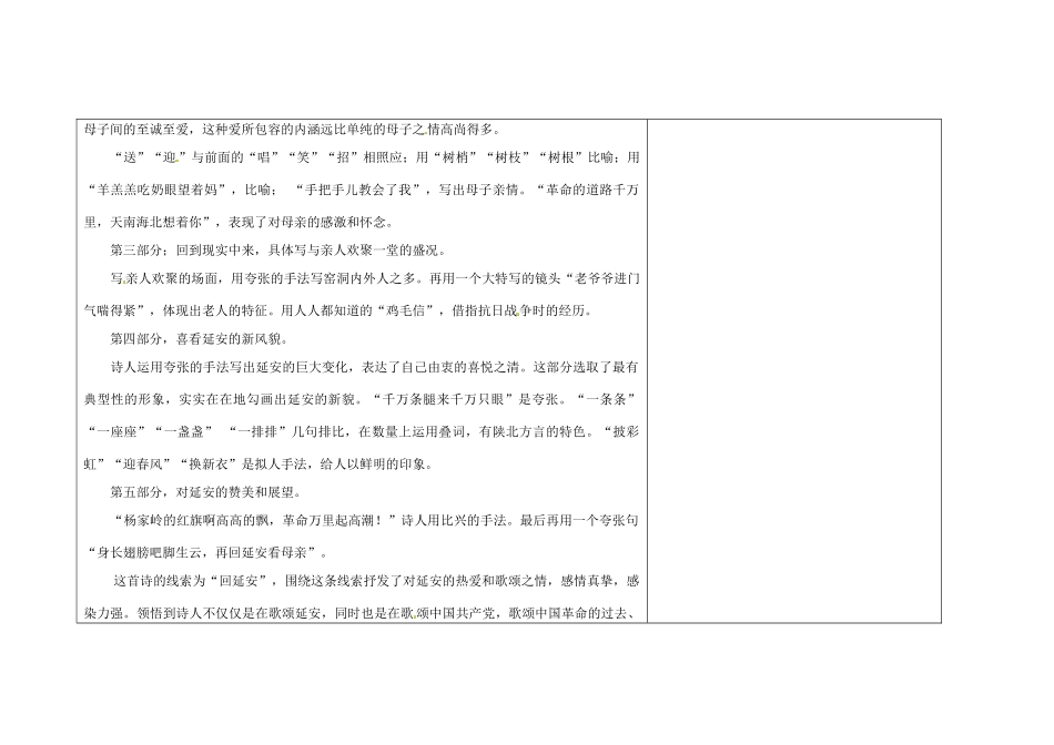 吉林省长春市第一零四中学八年级语文下册 回延安（第二课时）教案 长春版_第3页