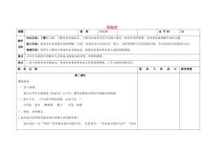 吉林省长春市第一零四中学八年级语文下册 回延安（第二课时）教案 长春版