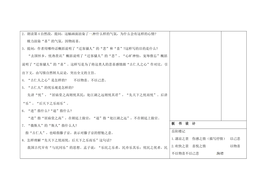 吉林省长春市第一零四中学八年级语文下册 岳阳楼记（第三课时）教案 长春版_第2页