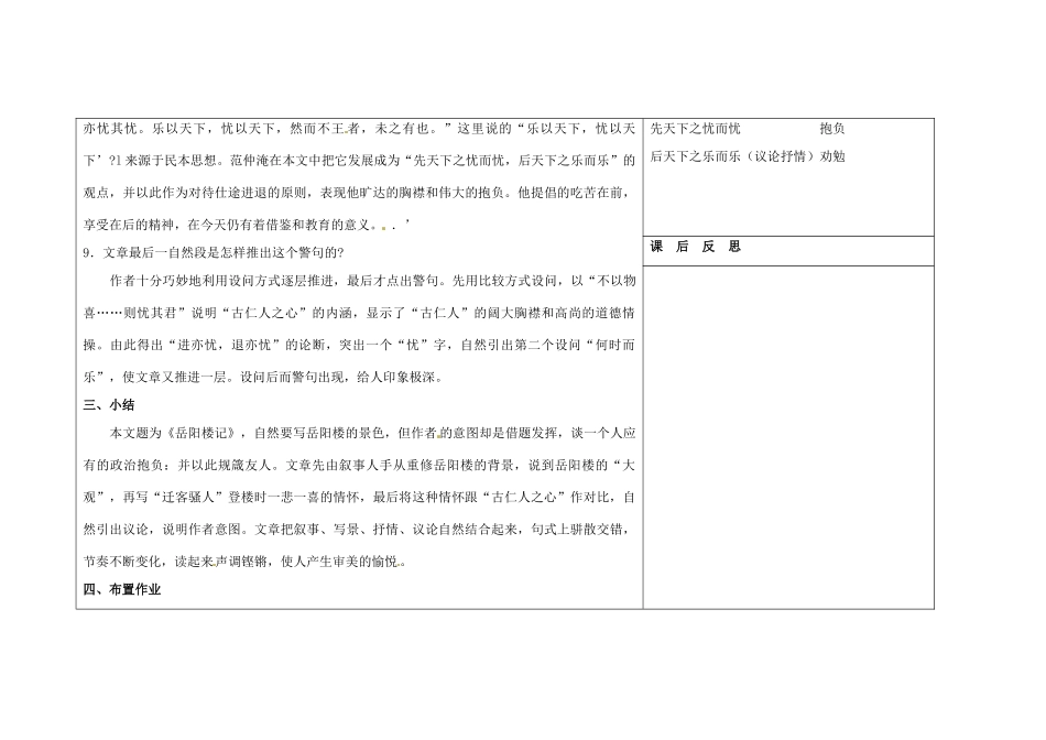 吉林省长春市第一零四中学八年级语文下册 岳阳楼记（第三课时）教案 长春版_第3页