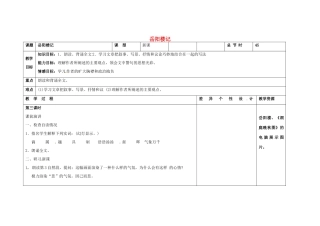 吉林省长春市第一零四中学八年级语文下册 岳阳楼记（第三课时）教案 长春版