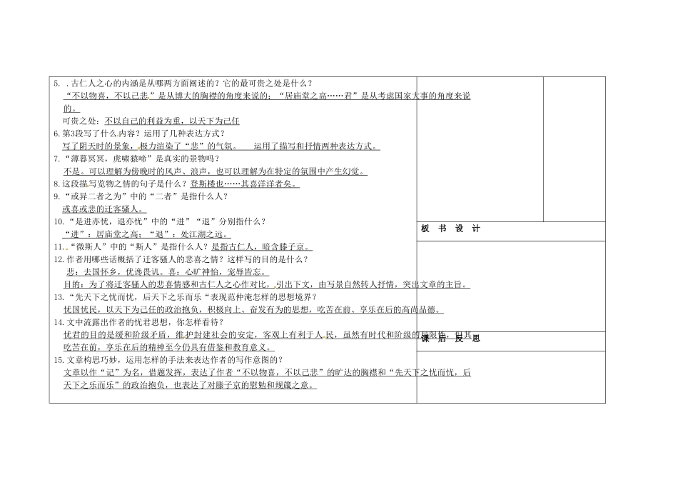 吉林省长春市第一零四中学八年级语文下册 岳阳楼记（第五课时）教案 长春版_第2页