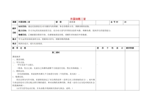 吉林省长春市第一零四中学八年级语文下册 外国诗歌二首（第二课时）教案 长春版