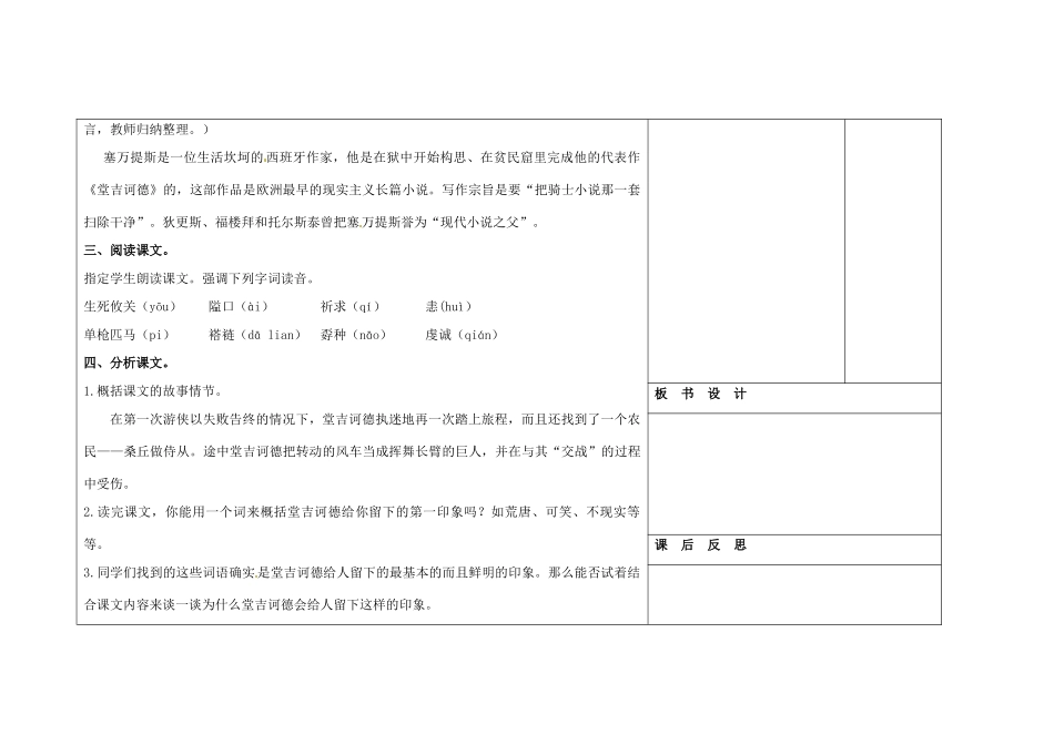 吉林省长春市第一零四中学八年级语文下册 大战风车（第一课时）教案 长春版_第2页