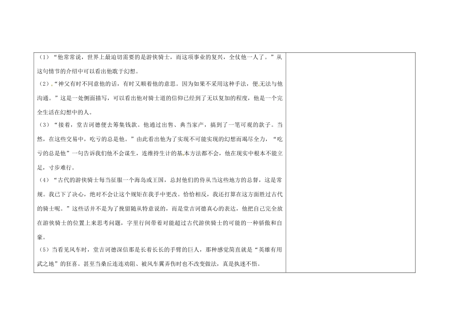 吉林省长春市第一零四中学八年级语文下册 大战风车（第一课时）教案 长春版_第3页