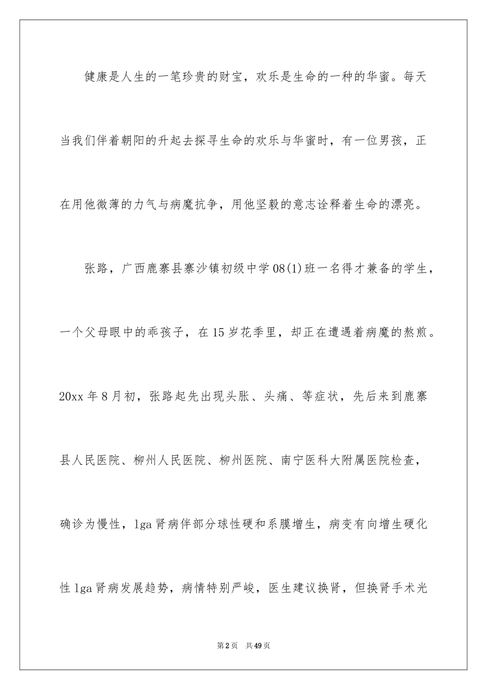 2024学校捐款倡议书_3_第2页