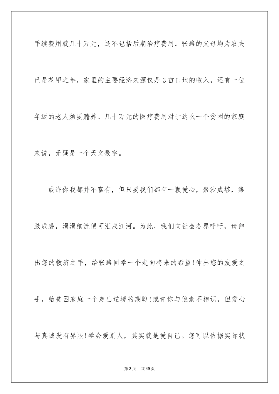 2024学校捐款倡议书_3_第3页