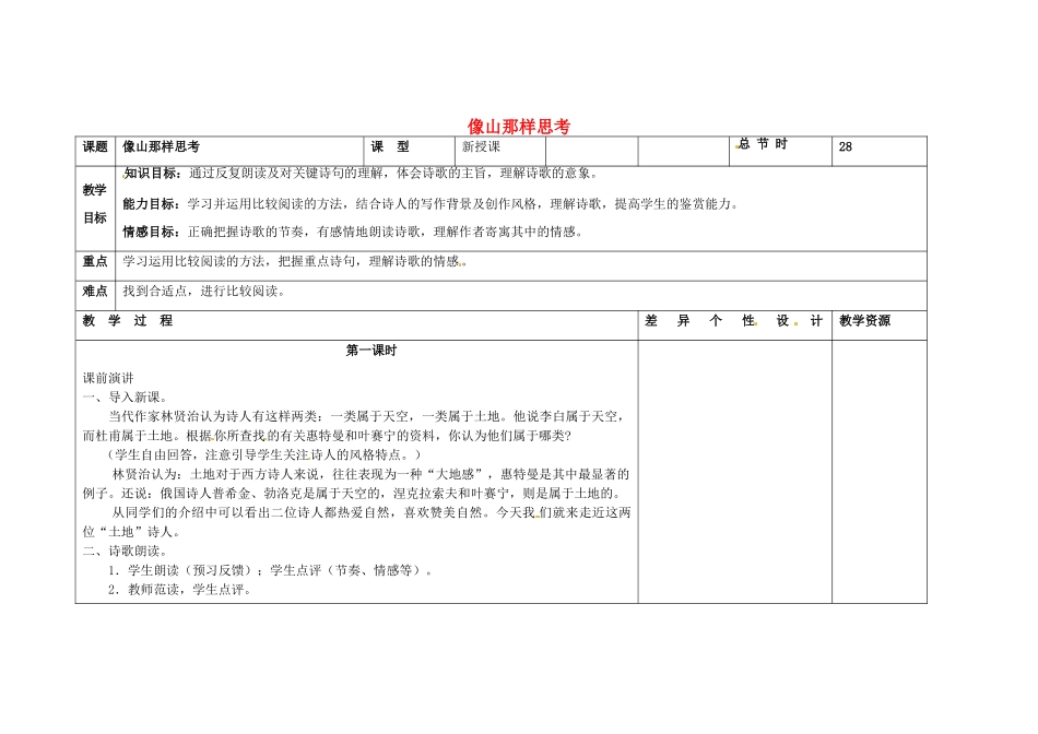 吉林省长春市第一零四中学八年级语文下册 外国诗歌二首（第一课时）教案 长春版_第1页
