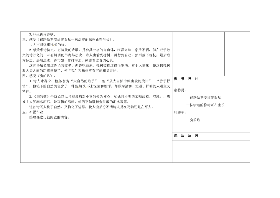 吉林省长春市第一零四中学八年级语文下册 外国诗歌二首（第一课时）教案 长春版_第2页