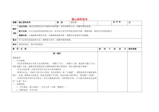 吉林省长春市第一零四中学八年级语文下册 外国诗歌二首（第一课时）教案 长春版