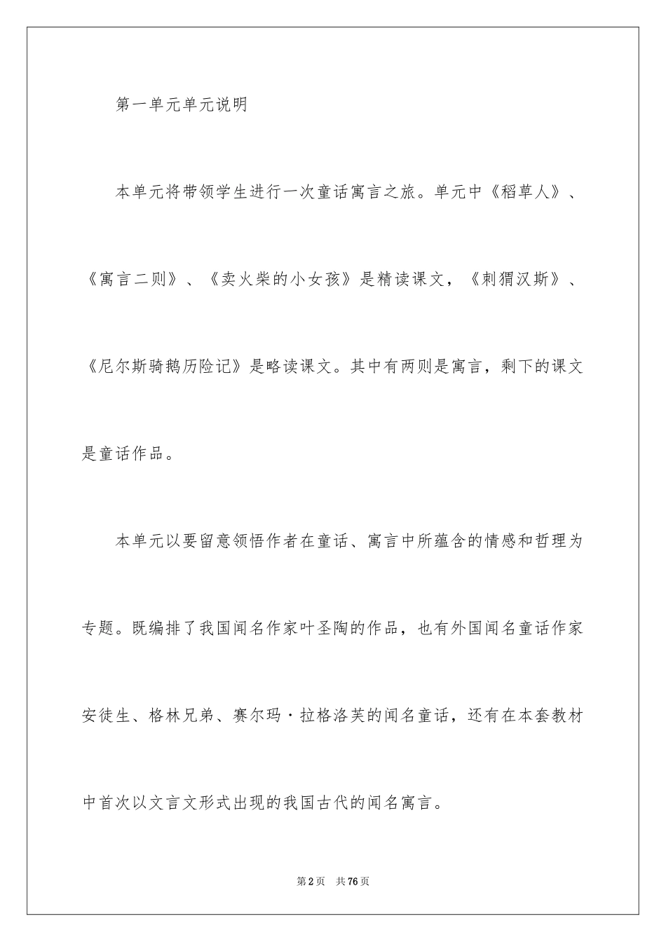2024六年级语文教学工作总结_27_第2页