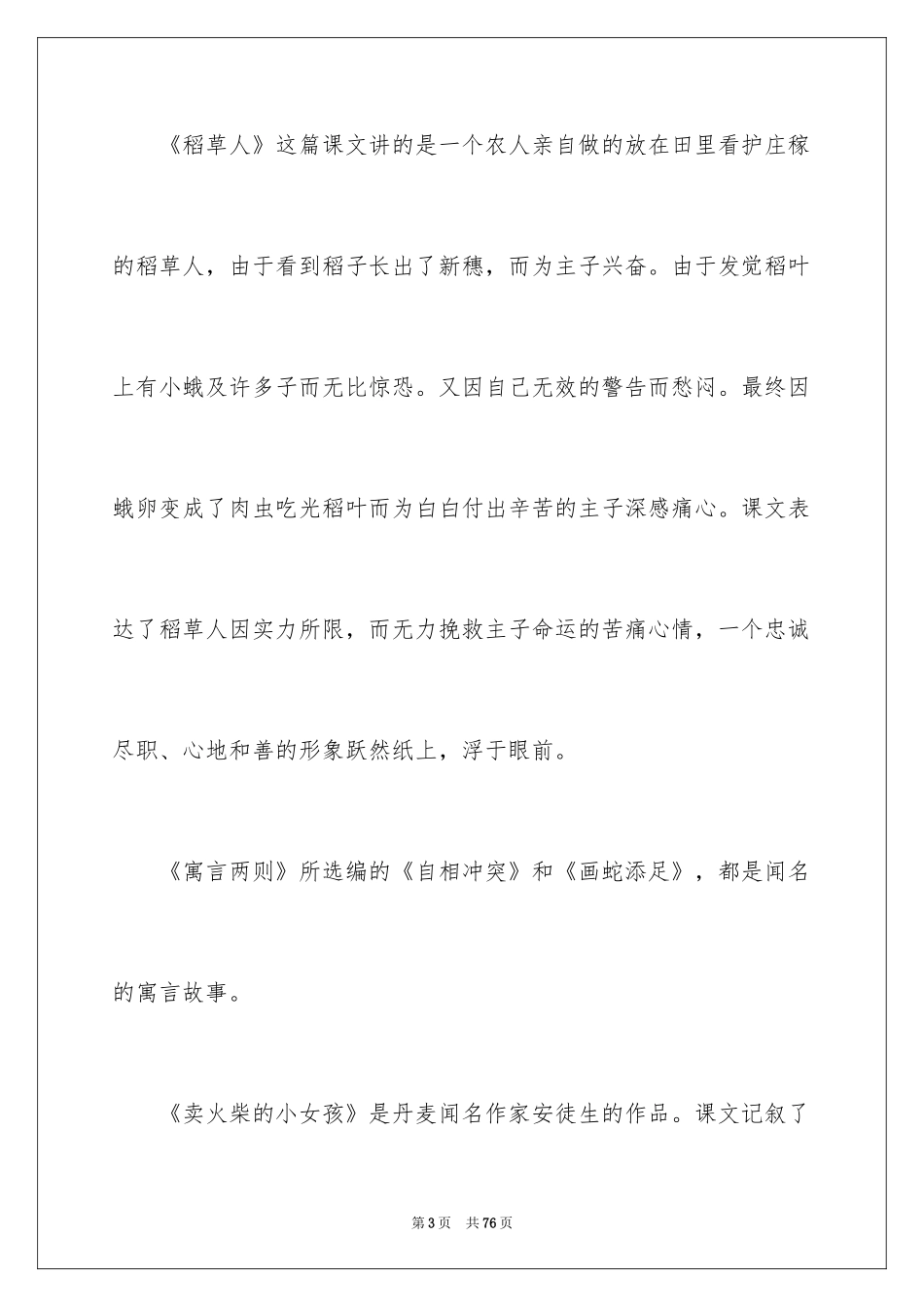2024六年级语文教学工作总结_27_第3页