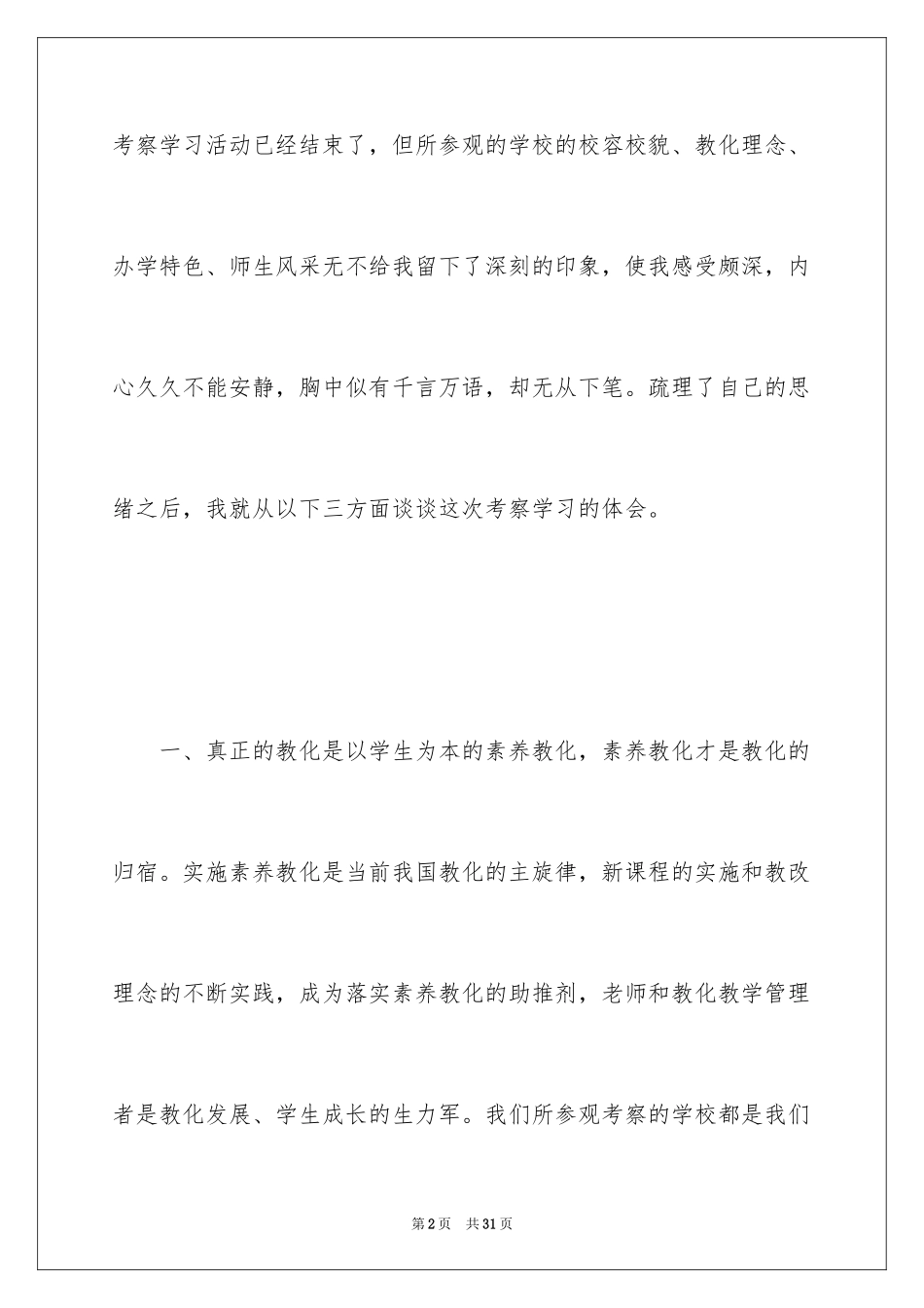 2024参观学习心得体会参考_第2页