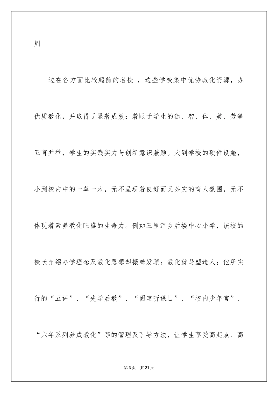 2024参观学习心得体会参考_第3页