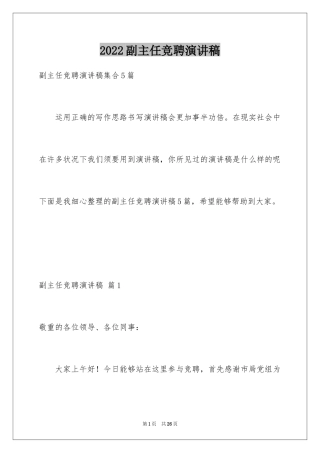 2024副主任竞聘演讲稿_38