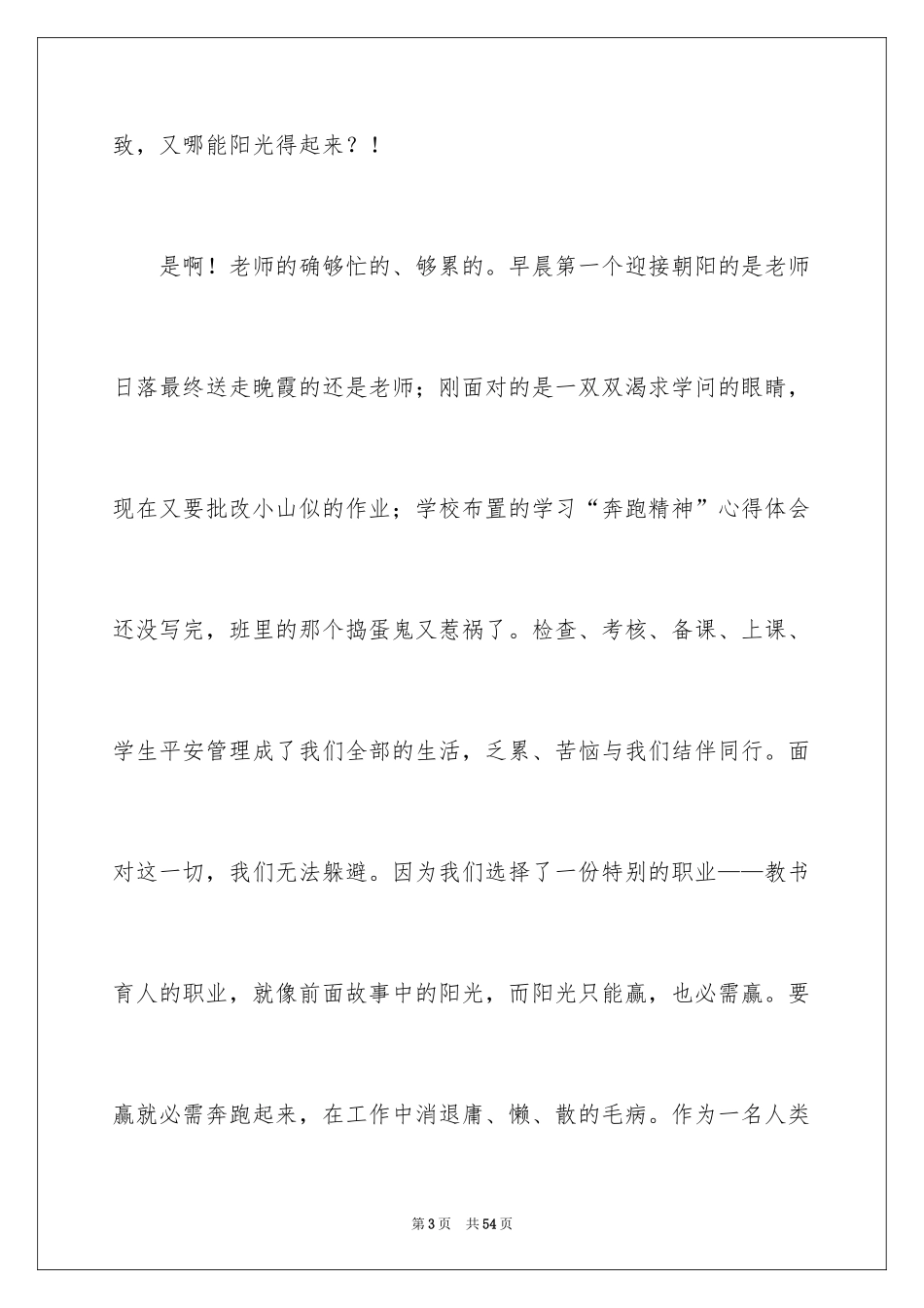 2024做一名阳光教师演讲稿_24_第3页