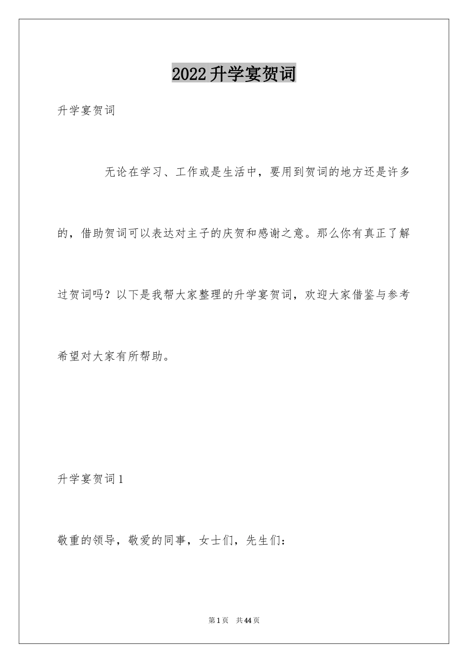 2024升学宴贺词_15_第1页