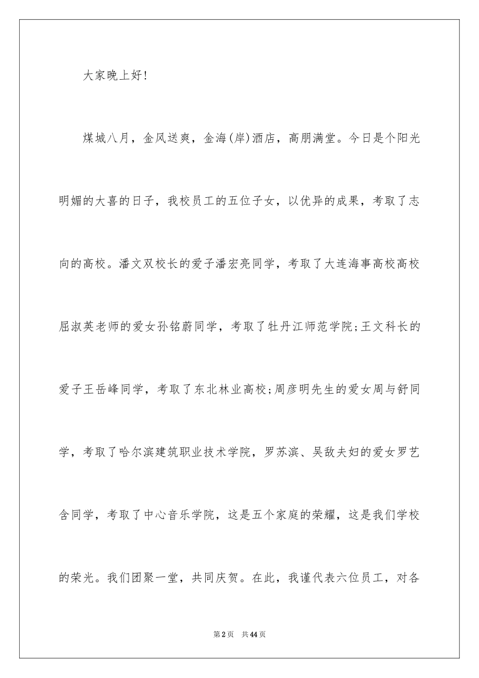 2024升学宴贺词_15_第2页