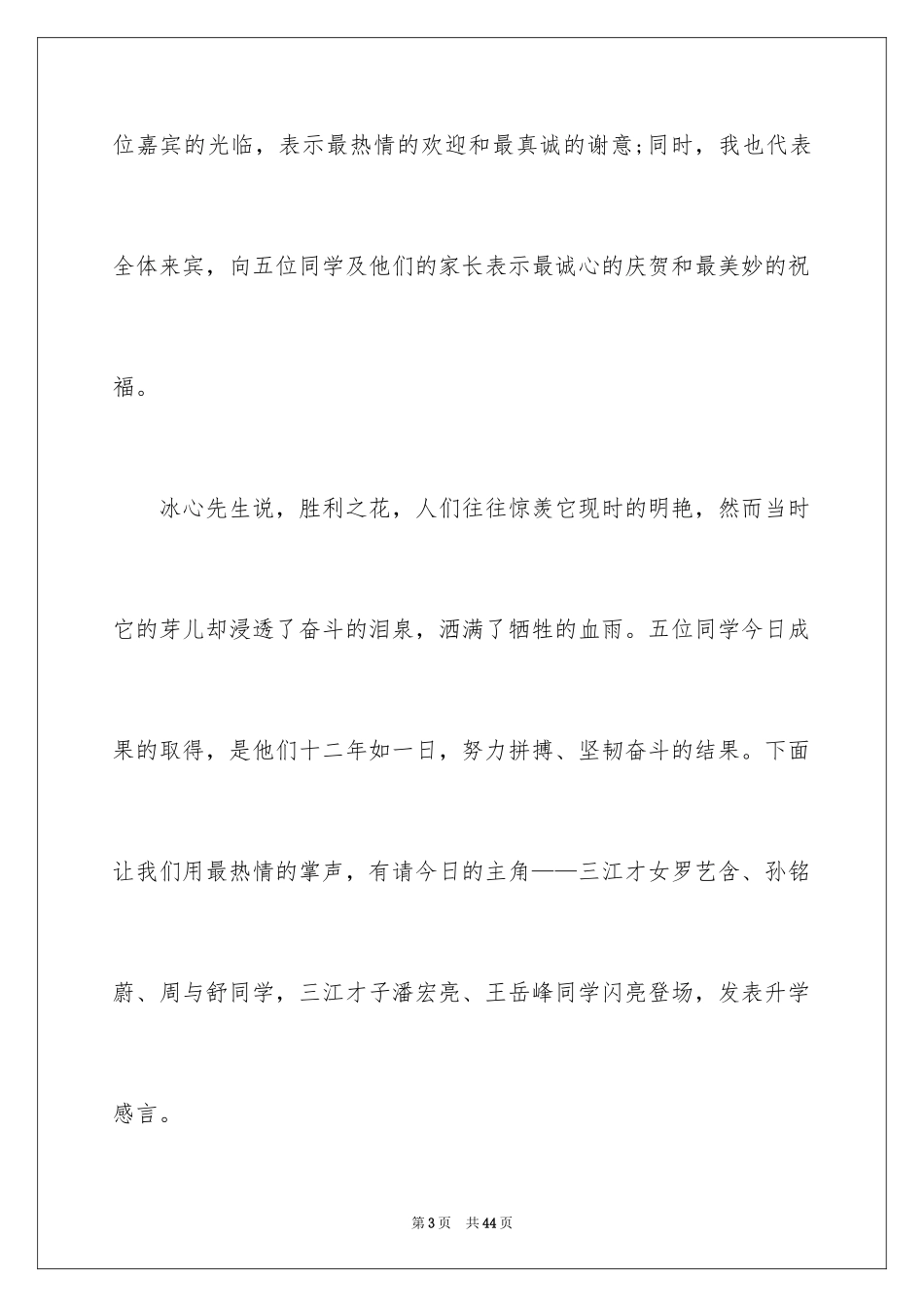 2024升学宴贺词_15_第3页