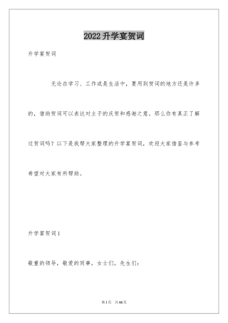 2024升学宴贺词_15