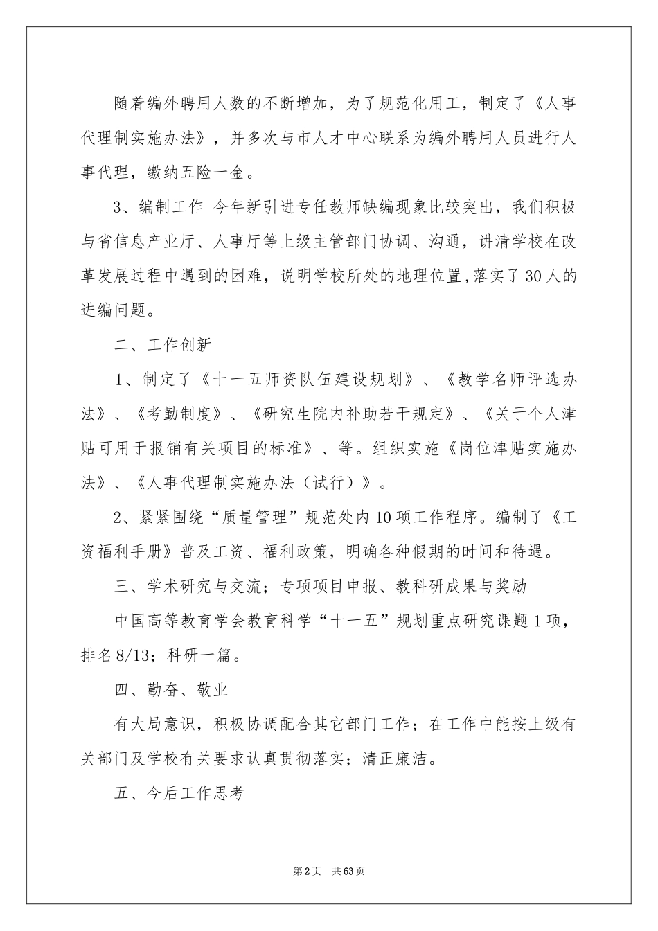 人事处工作参考总结_第2页