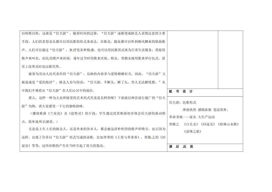 吉林省长春市第一零四中学八年级语文下册 回延安（第一课时）教案 长春版_第2页