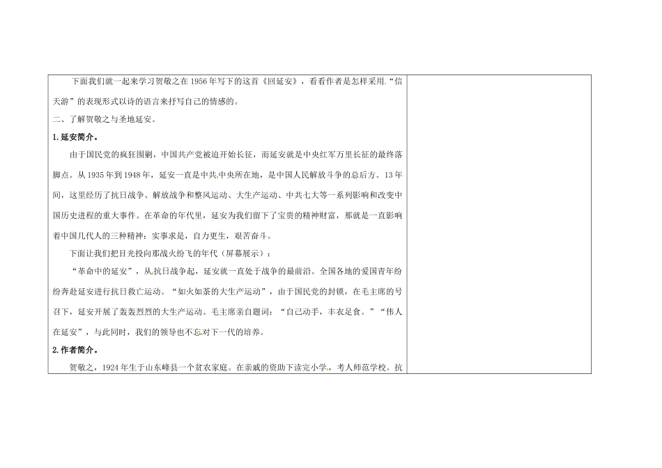 吉林省长春市第一零四中学八年级语文下册 回延安（第一课时）教案 长春版_第3页