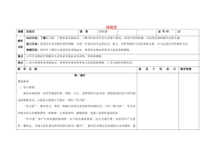 吉林省长春市第一零四中学八年级语文下册 回延安（第一课时）教案 长春版